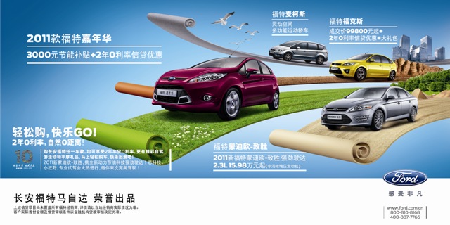 長安福特十周年慶，全車系優(yōu)惠空前華彩獻(xiàn)禮！