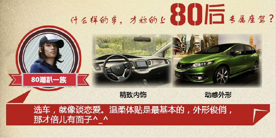 什么樣的車(chē)才能稱得上是80后的專屬座駕？