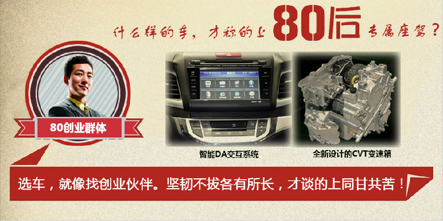 什么樣的車(chē)才能稱得上是80后的專屬座駕？