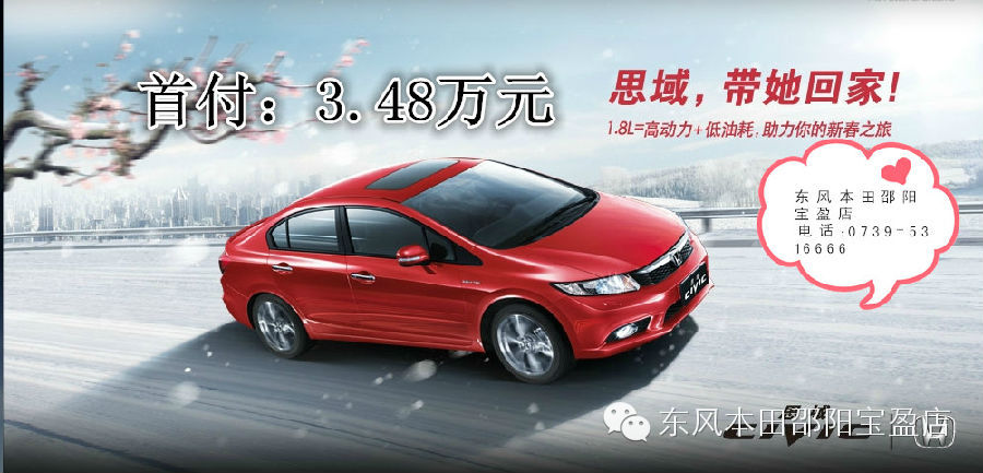  思域思銘在打折，過年開新車回家肯定超有面子。