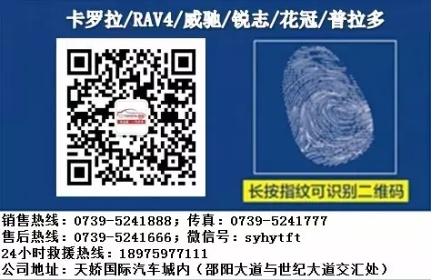 邵陽天嬌一汽豐田華運(yùn)通微信公眾號 邵陽天嬌一汽豐田華運(yùn)通微信公眾號