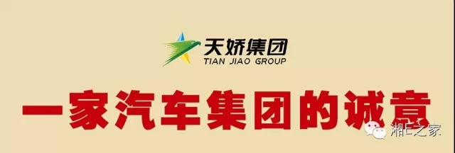 髙海斌：我拿天嬌這塊牌子保證，一定做旺汽車城！