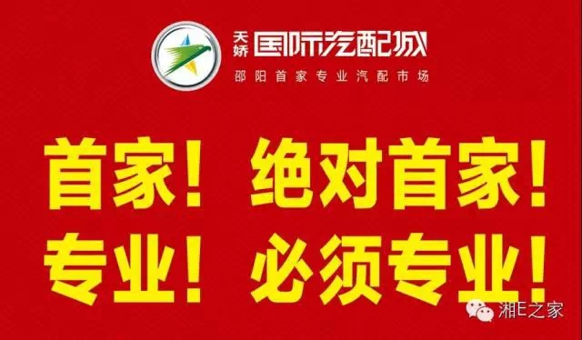 髙海斌：我拿天嬌這塊牌子保證，一定做旺汽車城！