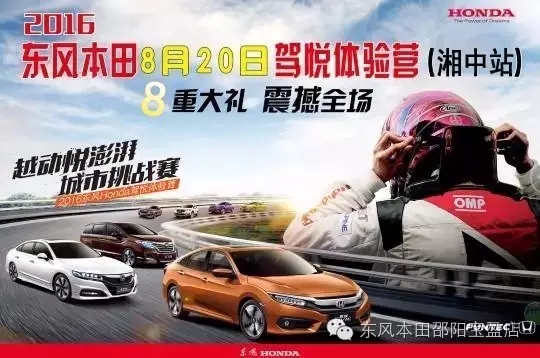 買車找經(jīng)理？OUT了！來200萬東風(fēng)本田體驗營！【邵陽站】