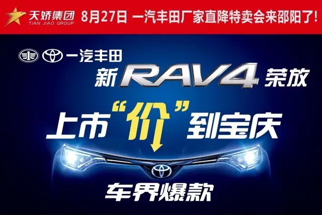 一汽豐田RAV4從征戰(zhàn)神州， 見過太多太多的武林絕學(xué)！  RAV4在與大哥二哥閉關(guān)期間， 也曾聽大哥二哥聊到： 中國文化博大精深， 還有很多隱士高人名聲不顯， 但卻身懷絕技！