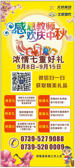 當(dāng)教師節(jié)遇見中秋節(jié)，北京現(xiàn)代金秋九月鉅惠來襲！