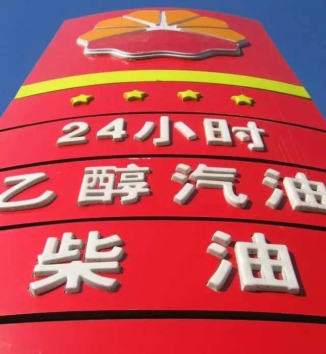 乙醇汽油2020年全覆蓋？有什么優(yōu)缺點？看這篇文章就夠了！