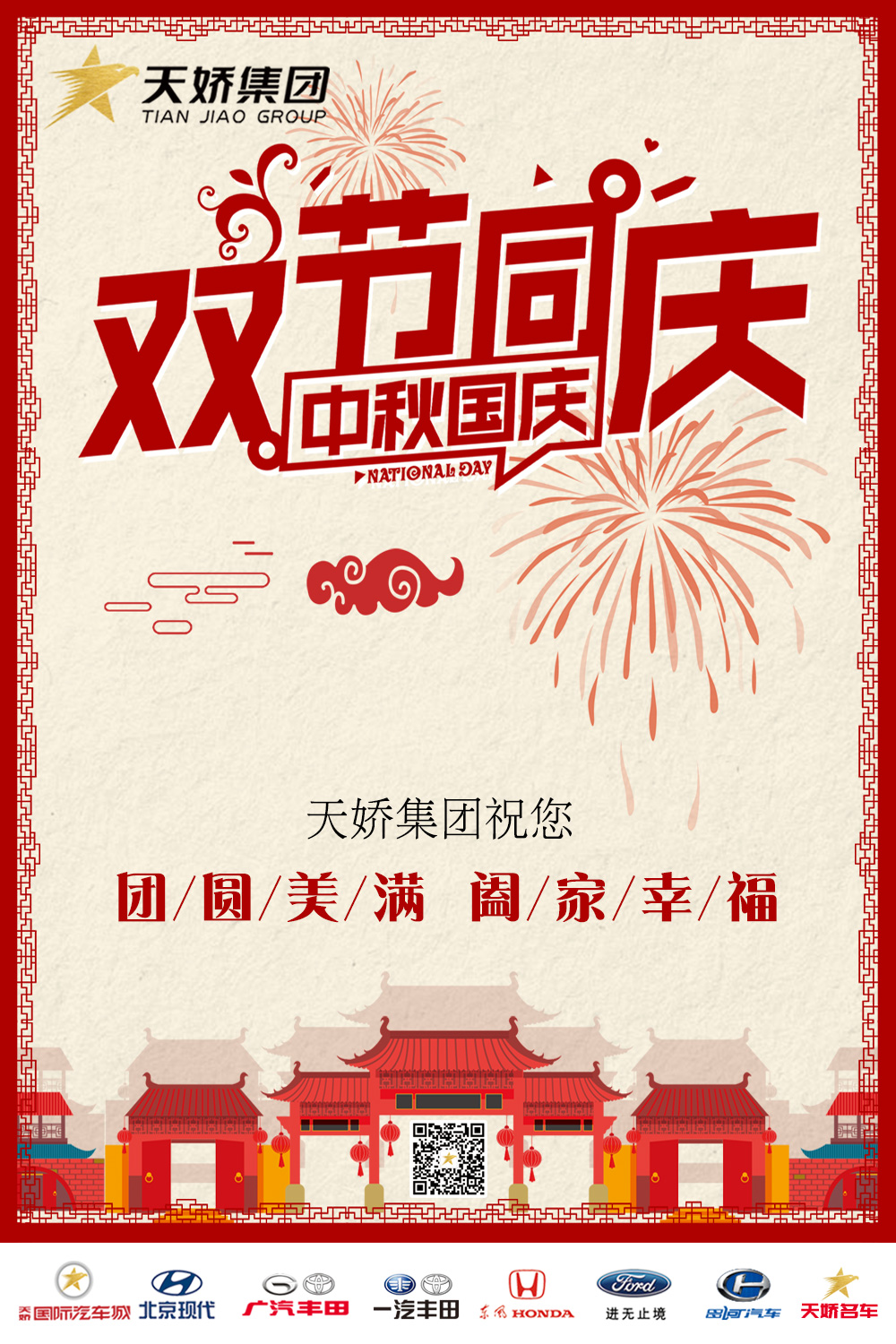 中秋國慶，雙節(jié)同慶！