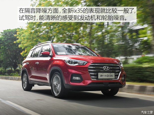 邵陽北京現(xiàn)代新ix35上市，售11.99-16.19萬元