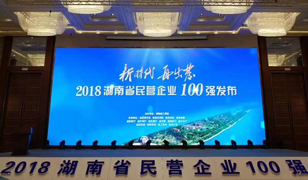 湖南省發(fā)布民營(yíng)企業(yè)100強(qiáng)名單，天嬌榮膺63位