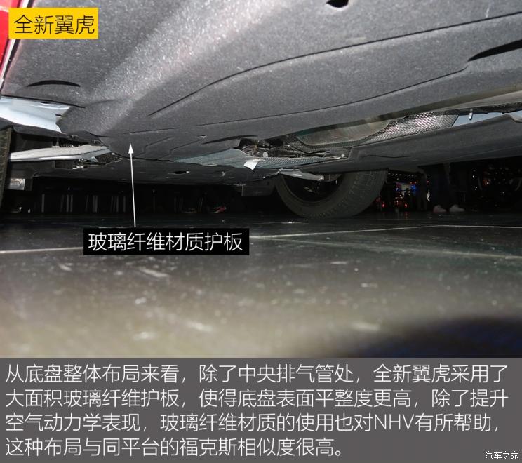 同?？怂瓜嗨? 長安福特Escape底盤解析