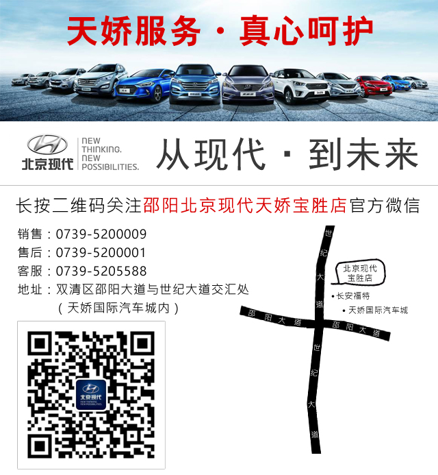 邵陽北京現(xiàn)代天嬌寶勝店 0739-5200009 邵陽北京現(xiàn)代天嬌寶勝店 0739-5200009