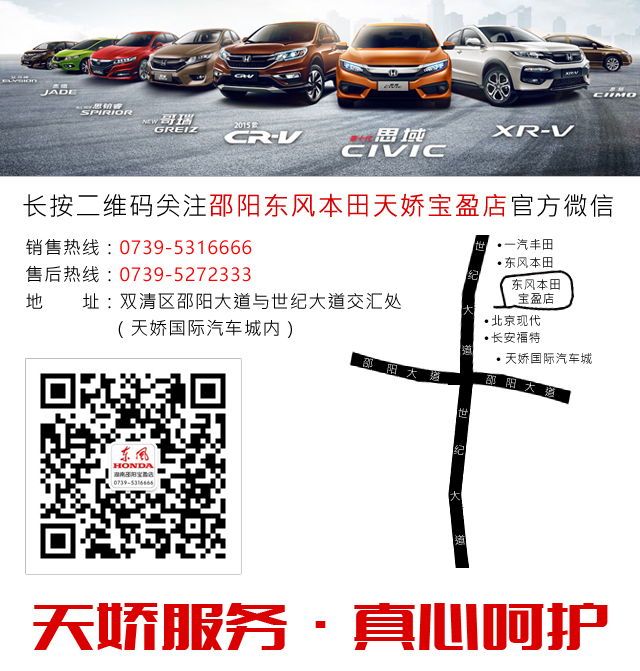 邵陽東風本田天嬌寶盈店 0739-5316666 邵陽東風本田天嬌寶盈店 0739-5316666