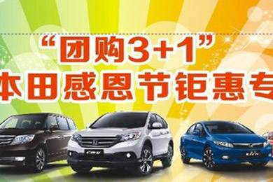 東風(fēng)本田邵陽寶盈店購車狂歡節(jié)倒計(jì)時還有5天啦！