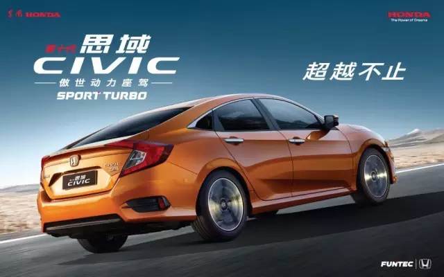 再續(xù)王者風采， CTCC肇慶站思域斬獲首發(fā)