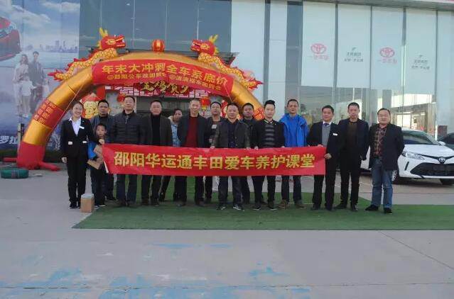 天嬌集團一汽豐田（華運通）4S店愛車講堂活動完美落幕！