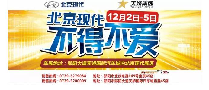 車展就在明天！北京現(xiàn)代，讓你不得不愛(ài)！