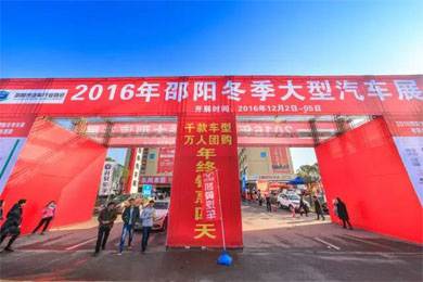好消息好消息！邵陽冬季大型汽車展延展2天
