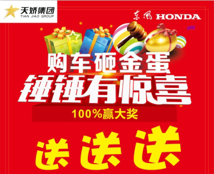 2016年邵陽(yáng)冬季大型汽車展——我在東風(fēng)本田等你！