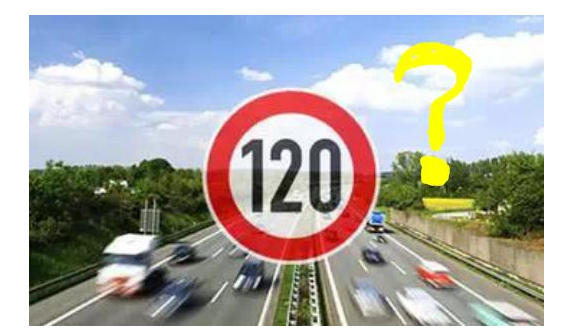 高速限速120是怎么來的呢？竟是這些人搞的鬼！