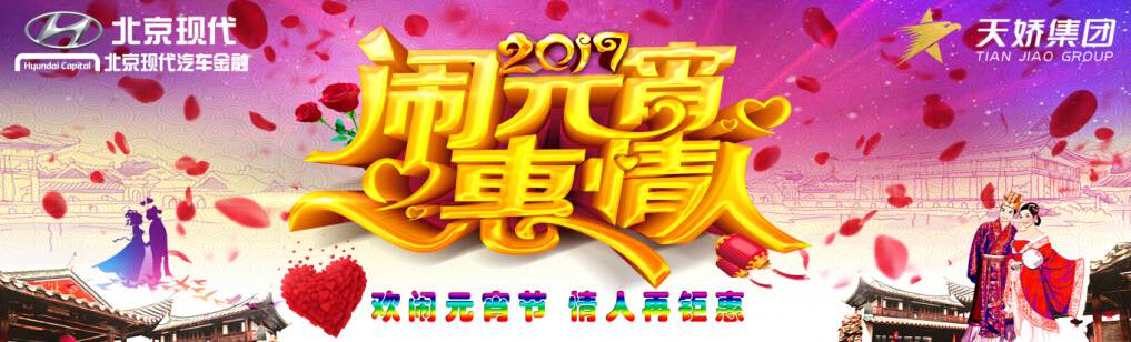 愛有期限 北京現(xiàn)代與你相愛一萬年！