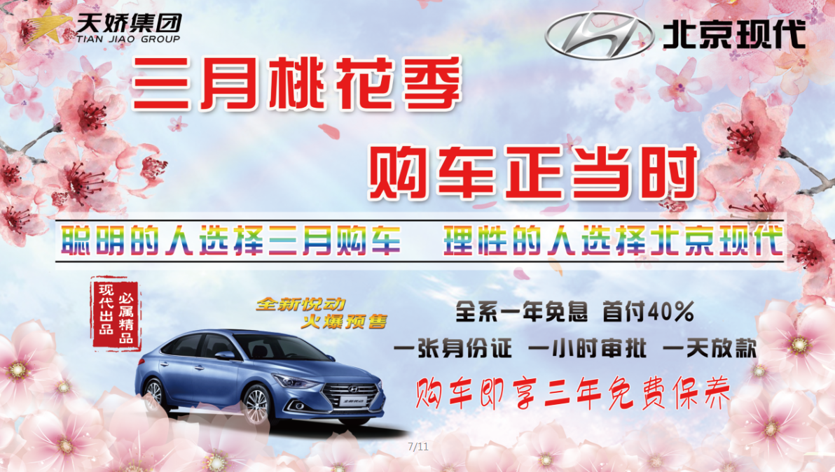 讓我告訴你，為什么要在三月買車??？