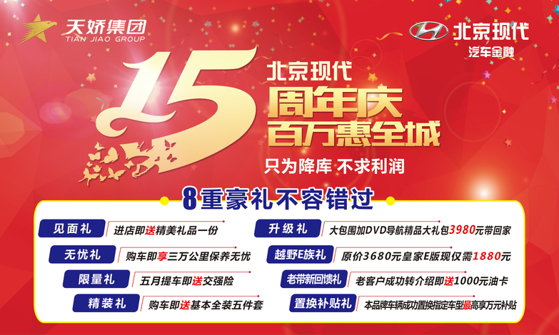 北京現(xiàn)代放大招——出手要趁早！