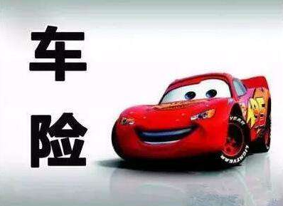 買車險(xiǎn)和不買車險(xiǎn)的區(qū)別，準(zhǔn)不準(zhǔn)你說了算