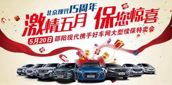 5.20北京現(xiàn)代感恩回饋，火熱報(bào)名！