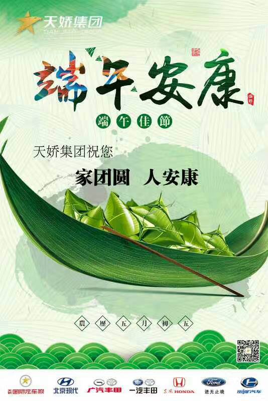 端午節(jié)！幸福安康——北京現(xiàn)代