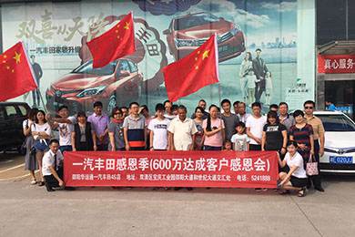 【一汽豐田自駕游圓滿結(jié)束】你與戶外的距離就差一臺一汽豐田車！