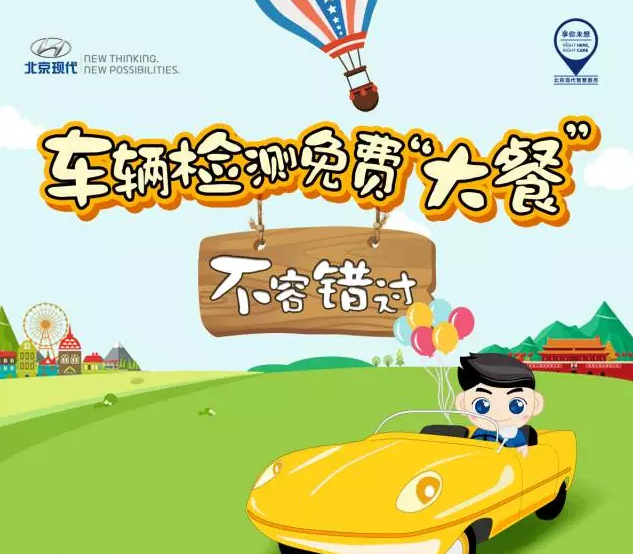 國慶免費(fèi)車輛檢測，拿走不謝！