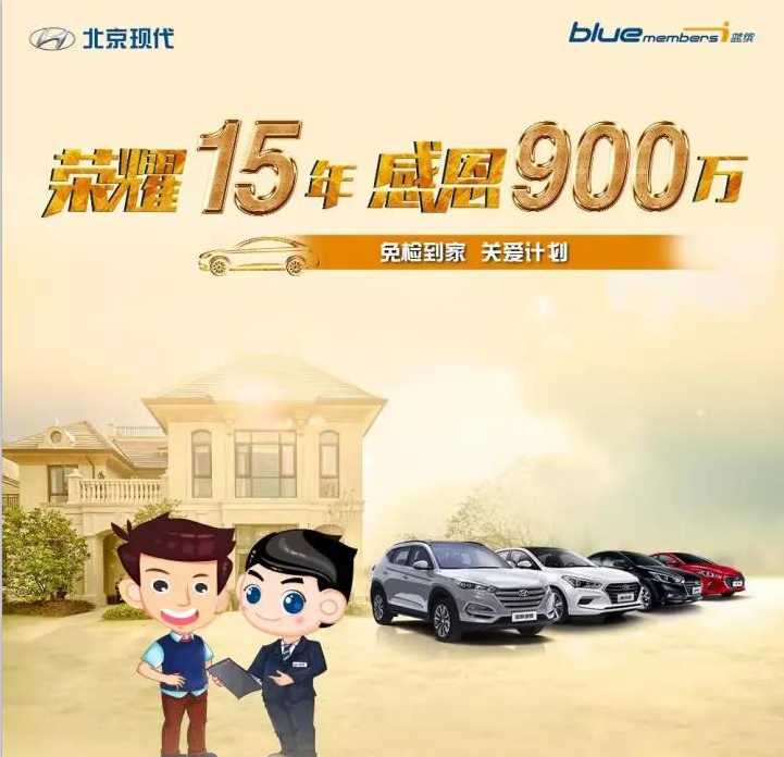 榮耀15年，感恩900萬-免檢到家 關愛計劃