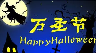 把￥199花成￥1000購車基金 甚至更多？萬圣節(jié)“搗蛋”新招數(shù)！