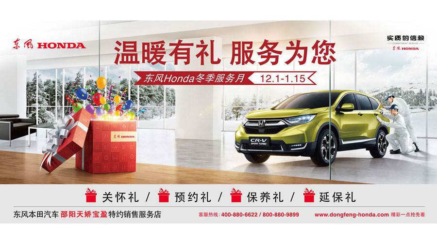 【溫暖有禮、服務為您】東風Honda冬季服務月暖心開啟
