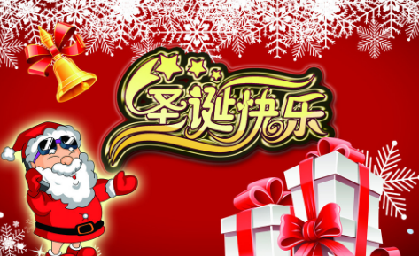 圣誕節(jié)那些事，你造嗎