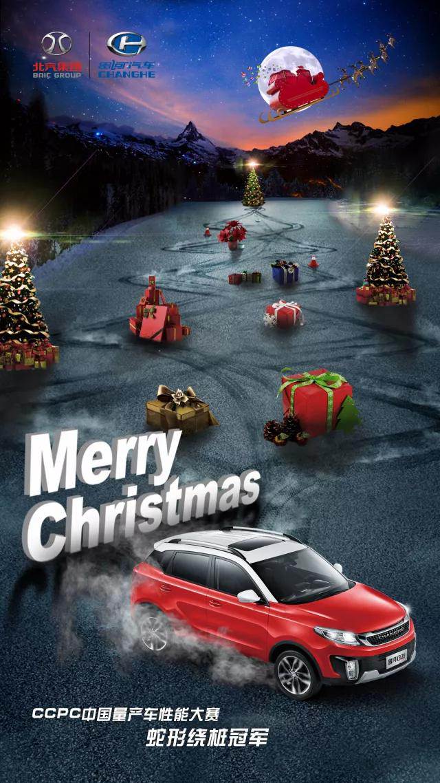 Merry Christmas丨心愿成真，不期而馭