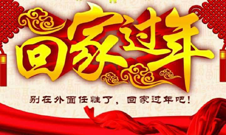 回家，這一刻只有愛！