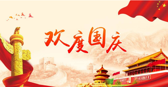 國慶出游注意事項(xiàng)，快快收藏！