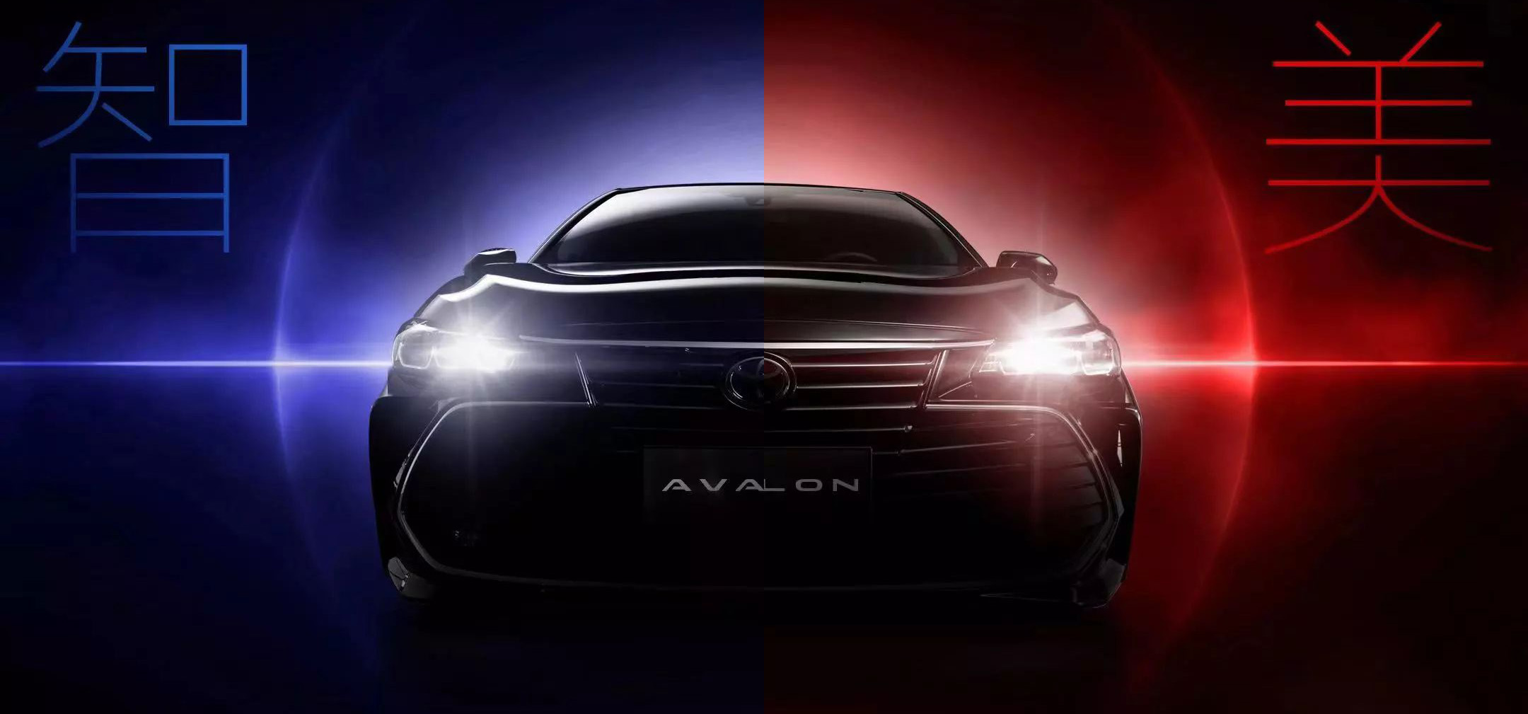 智·美雙極，全新AVALON ，震撼來襲！