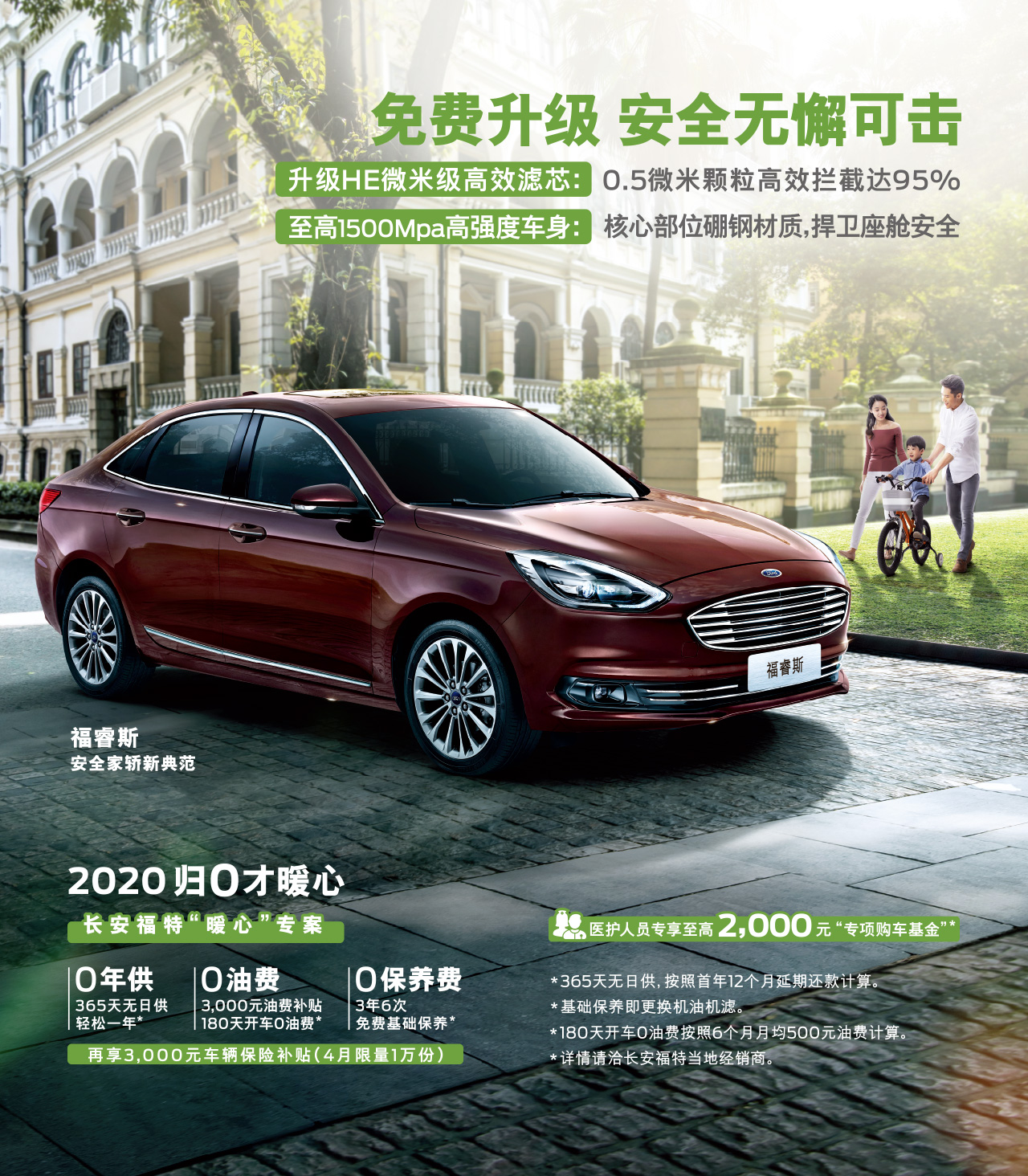 3年養(yǎng)車0成本，一年無日供，福睿斯暖心好禮限時(shí)放送