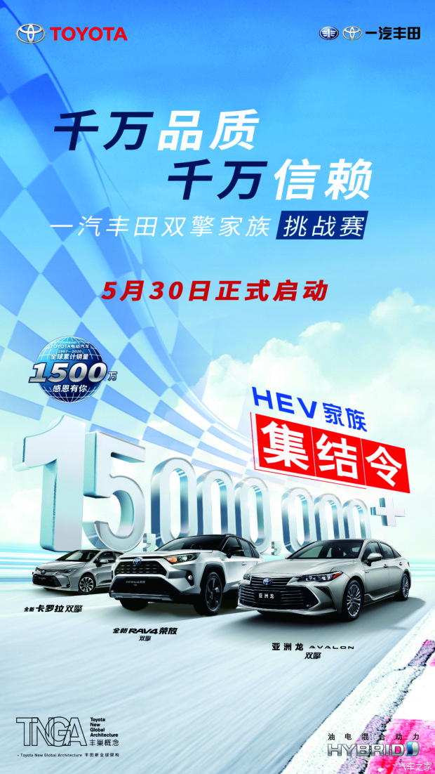 一汽豐田雙擎家族挑戰(zhàn)賽等你放馬來戰(zhàn)！