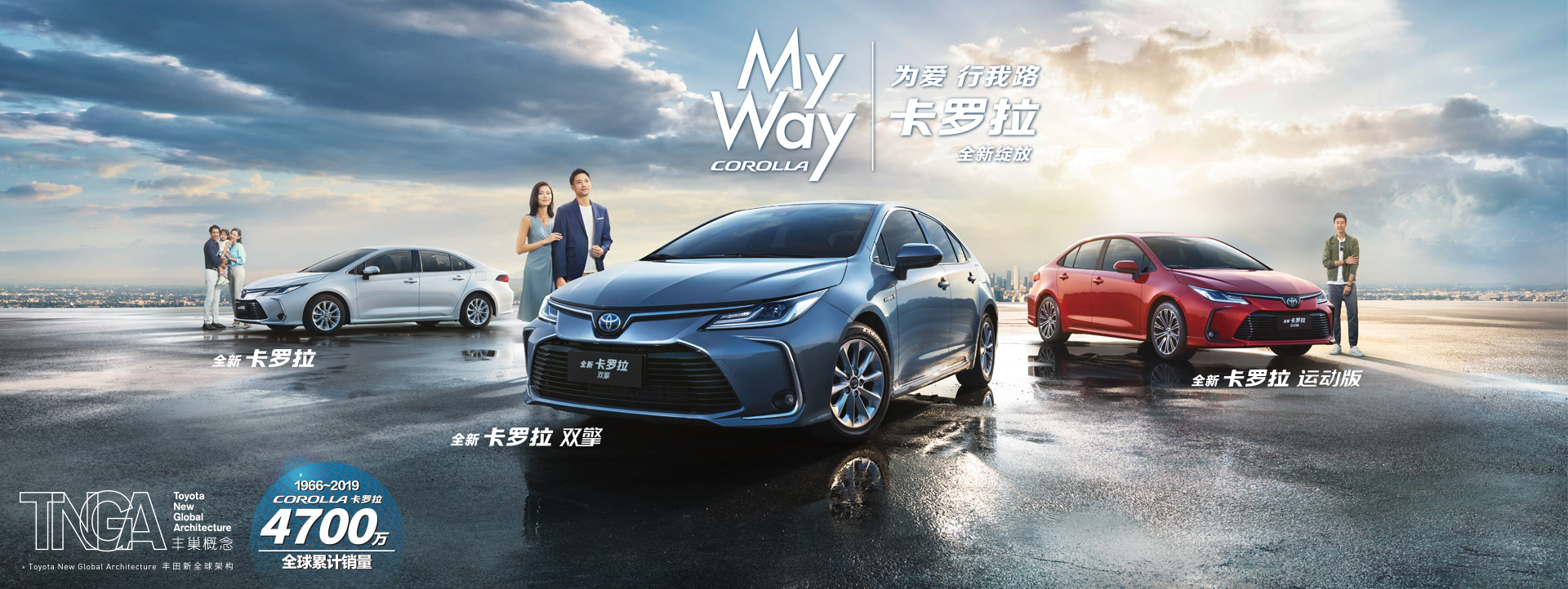 2021款卡羅拉煥新出發(fā)！引領(lǐng)進(jìn)化！