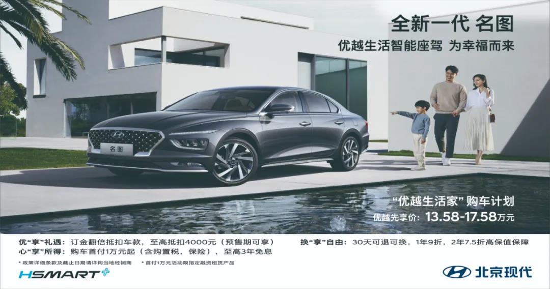 【邵陽(yáng)天嬌寶勝】13萬(wàn)買B級(jí)車！全新一代名圖開啟預(yù)售