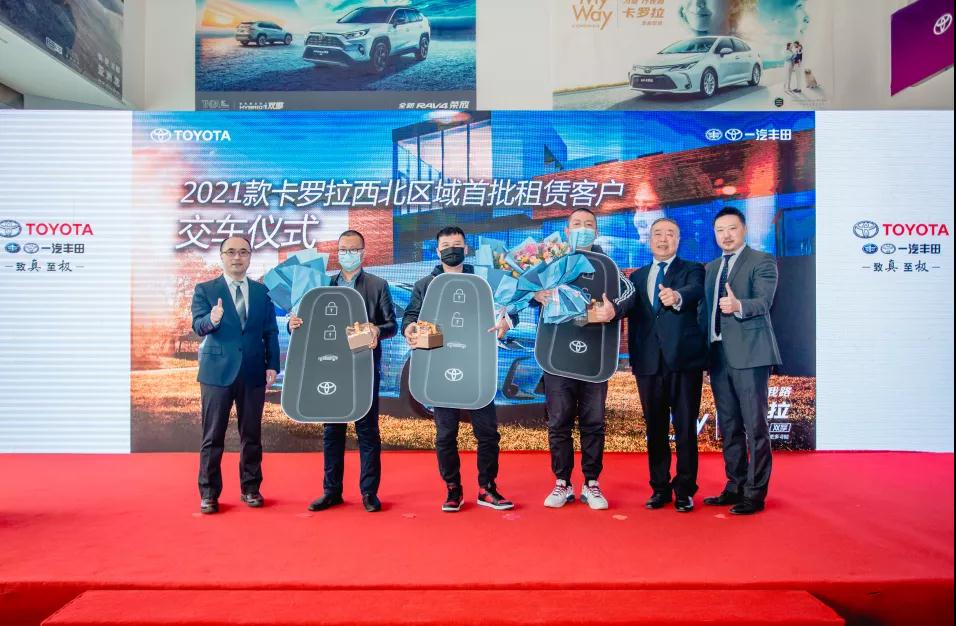 2021年3月12日，一汽豐田2021款卡羅拉交車儀式在烏魯木齊華通豐田4S店隆重舉行。本次交車儀式上，一汽豐田向?yàn)豸斈君R悟空行汽車服務(wù)有限公司、新疆悅馳汽車服務(wù)有限公司、西部暢行貿(mào)易有限公司一次性交