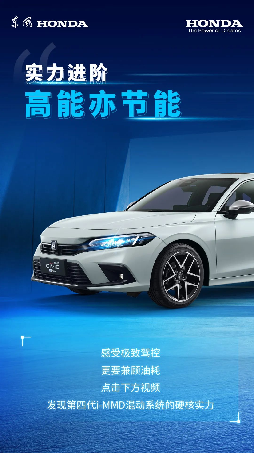 第四代i-MMD雙電機混合動力系統(tǒng)，天生實力者